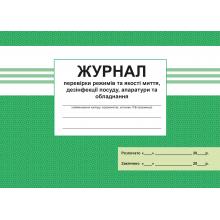 Журнал перевiрки режимiв та якостi миття, дезiнфекцiї посуду, апаратури та обладнання