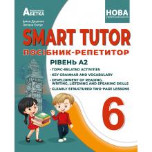 SMART TUTOR. Посібник-репетитор. Рівень А2. 6 клас . Автори - І. В. Доценко, О. В. Євчук.