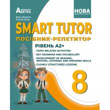 SMART TUTOR. Посібник-репетитор. Рівень А2+. 8клас . Автори - І. В. Доценко, О. В. Євчук.